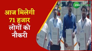 Rojgar Mela 2023 | आज मिलेगी 71 हजार लोगों को नौकरी | Employment Scheme | PM Modi | BJP screenshot 4