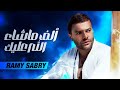 Ramy Sabry - Alf Mashallah / رامي صبري - الف ماشالله