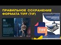 Как правильно сохранить файл в формате TIFF (TIF) в Фотошоп | Настройки tif в Photoshop