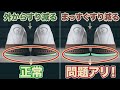 【足の専門家が教える】靴の踵を真っ直ぐすり減らすと、足の病気を生むって知ってました？