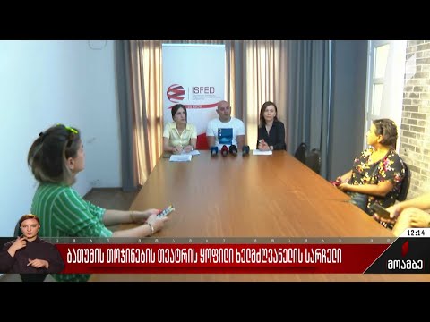 ბათუმის თოჯინების თეატრის ყოფილი ხელმძღვანელის სარჩელი