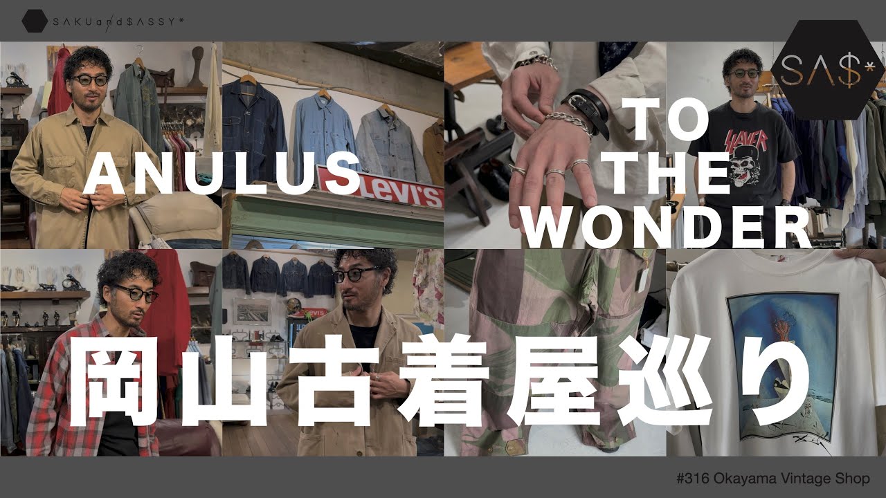 岡山古着屋巡り！ANULUS・TO THE WONDER