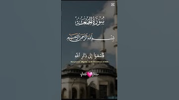 ايات من سوره الجمعه