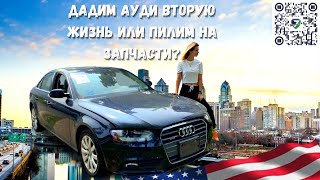 Очередной утопленник... А как бы поступили вы?AUDI A4 - авто из США 