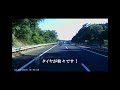 アクシデント！高速道路でタイヤバースト！