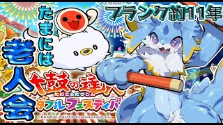 【太鼓の達人ゲリラ配信】元旧筐体ドンだー海牛狼Vtuberによる老人会太鼓の達人配信!🐾#太鼓の達人ドンダフルフェスティバル #shorts