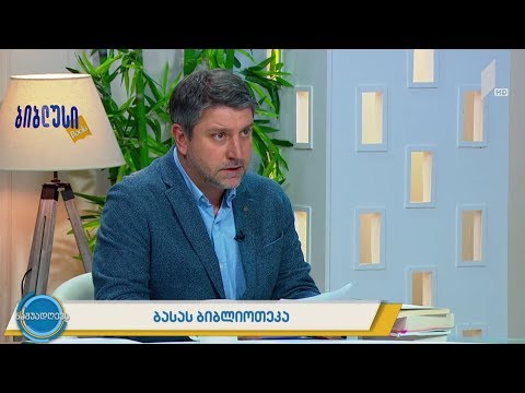 #ნაშუადღევს ბასას ბიბლიოთეკა