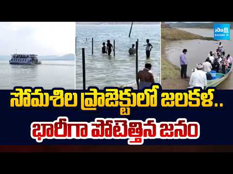 Somasila Project Brimming With Water | Huge Crowd Reach To Visit Project | Nagarkurnool |@SakshiTV - SAKSHITV