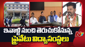 Fee Reimbursement: Telangana Private Colleges to Reopen from Today | NTV Telugu