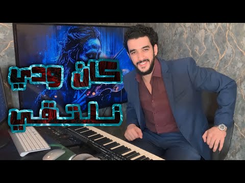كان ودي نلتقي أيوب النجار