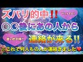 🦋❤️見た時がタイミング凄い的中‼️率ズバリ的中‼️〇〇後にあの人から連絡が来る❤️的中率抜群のルノルマンカードでしました❤️