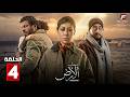 حصريااا الحلقة 4 من مسلسل صحاب الارض بطولة إياد نصار منة شلبي