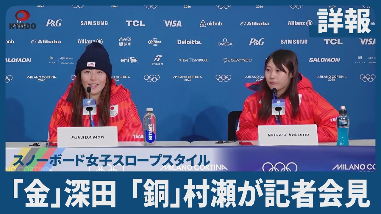 【詳報】「金」深田 「銅」村瀬が記者会見 スノーボード女子スロープスタイル