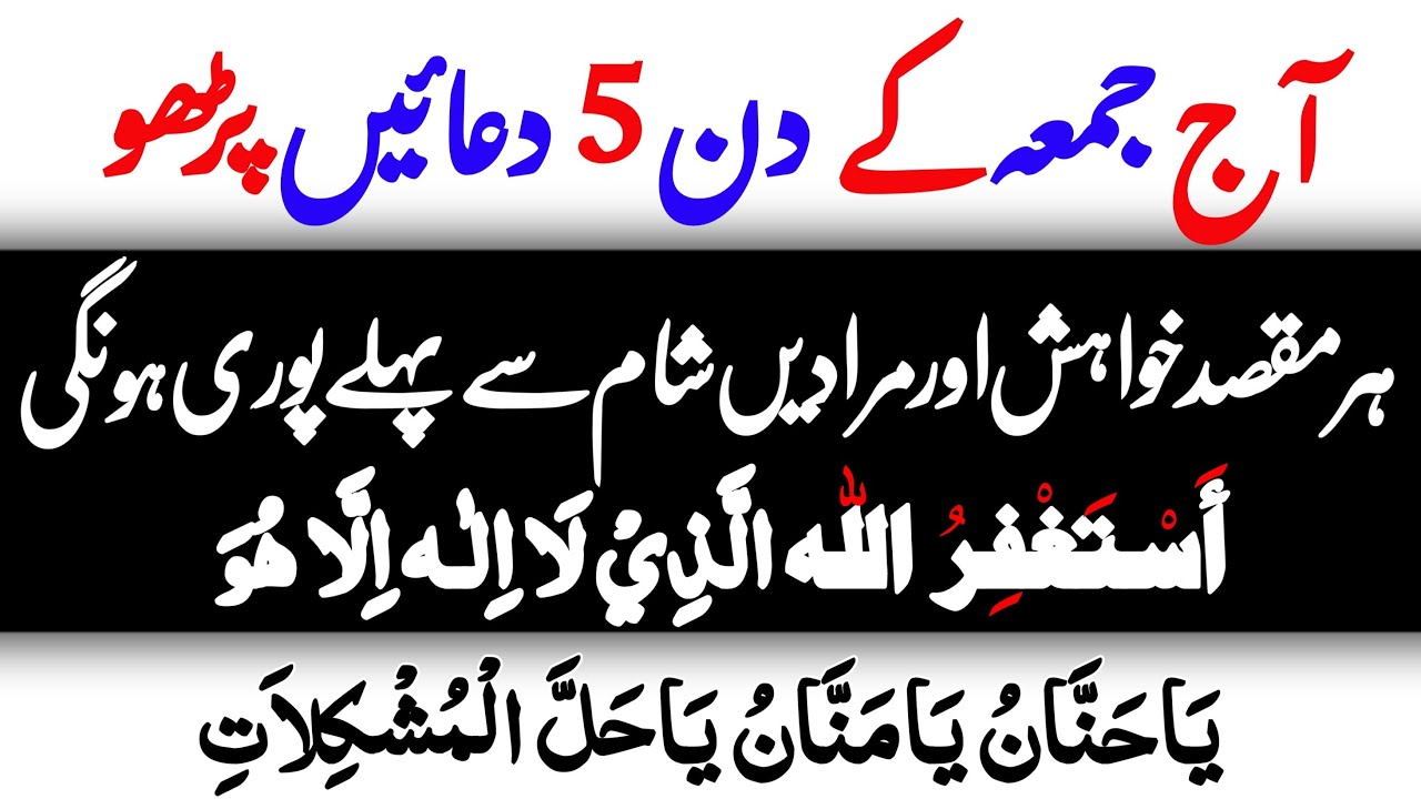 Friday 5 best kalmaat / jumma k din Namaz k bad 5 duain Powerful dua | Islamic Mag