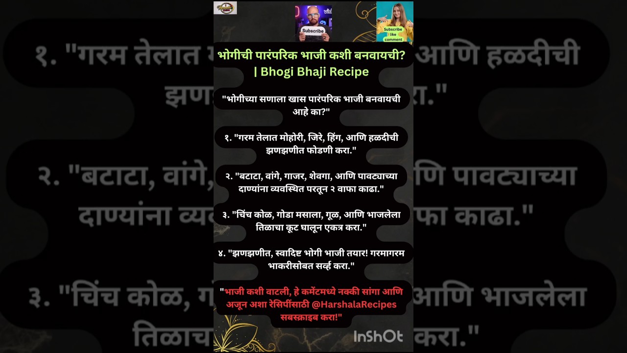 भोगीची पारंपरिक भाजी | Traditional Bhogi Special Mixed Vegetable Recipe by Harshala's Recipe