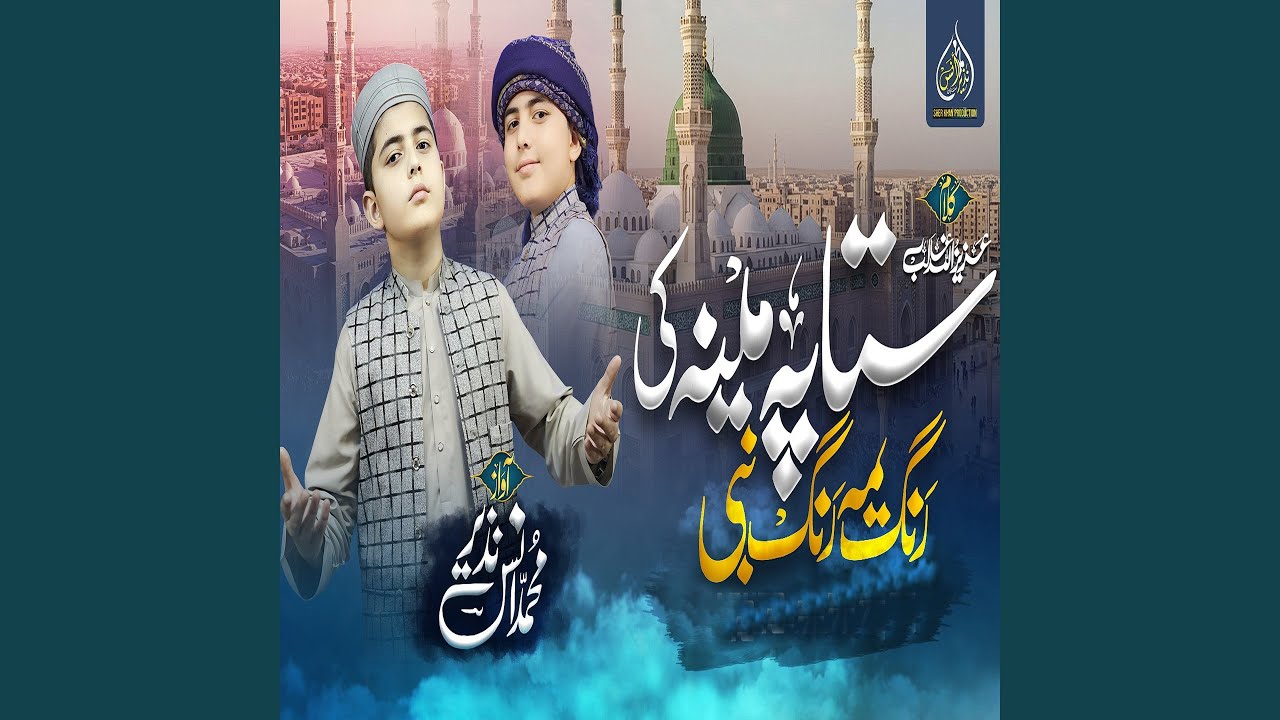 Ista Pa Ma Na Ka Rangya Maa Nabi