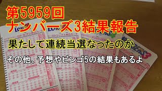 連続当選なるか！ナンバーズ3予想数字