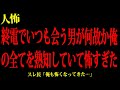 【ヒトコワ】終電でやばいヤツに会った話