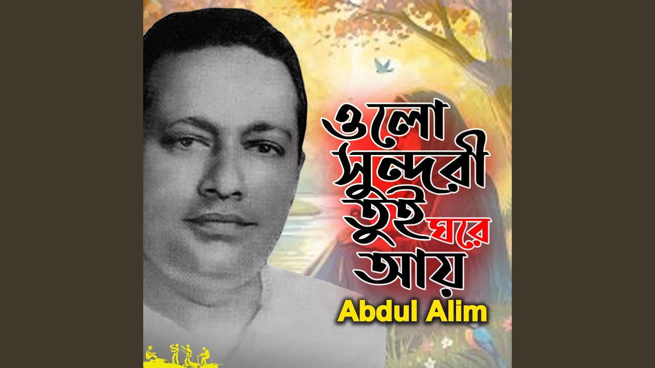 Poth Chiniya Jaiyo Amar Bari