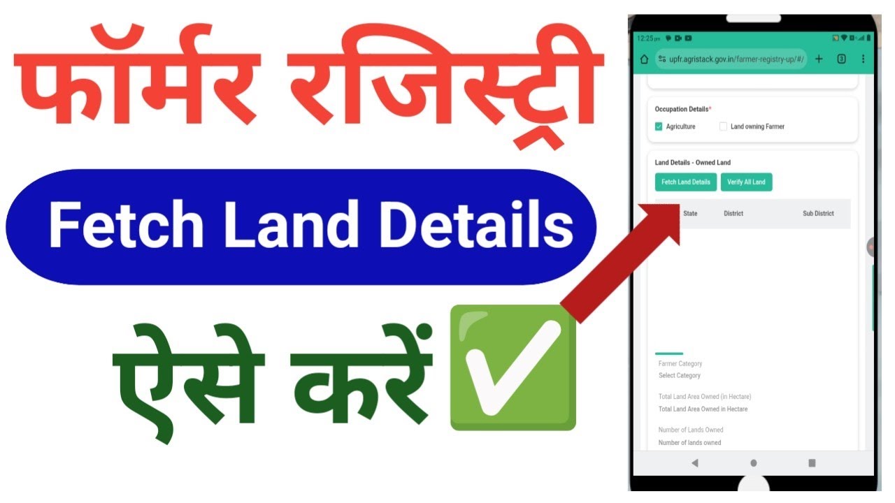 Farmer Registry fetch Land Detail || farmer Registry me save ka option nhi show ho rha  || farmer