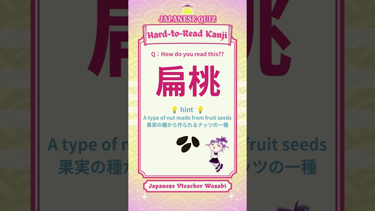 【JAPANESE QUIZ】Kanji【にほんご】#shorts #learnjapanese #日本語