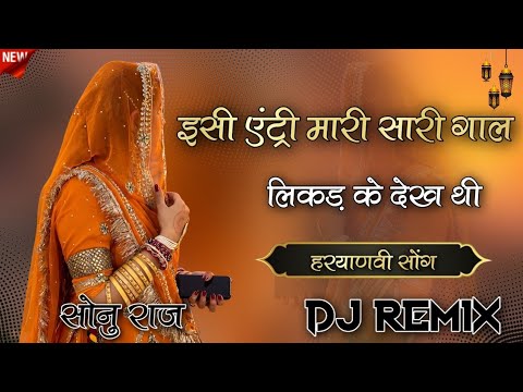 Esi Entry Mari !! Bateu Haryana Te !! Dj Remix Brazil Bass Mixing Haryanvi New New Song 2026