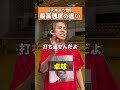 最高速度の違い#こたこた #部活 #あるある