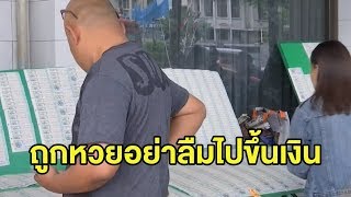 กองสลากเปิดสถิติ 10 ปี มีคนถูกหวยไม่มาขึ้นเงิน ทะลุหมื่นล้านบาท เตือนนักเสี่ยงโชคตรวจเลขให้รอบคอบ