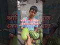 জালি কুমড়া Vs তরমুজ কোনটা বেশি লাল হবে?#reelsbd #banglareels #viralbangladesh #streetfoodbd