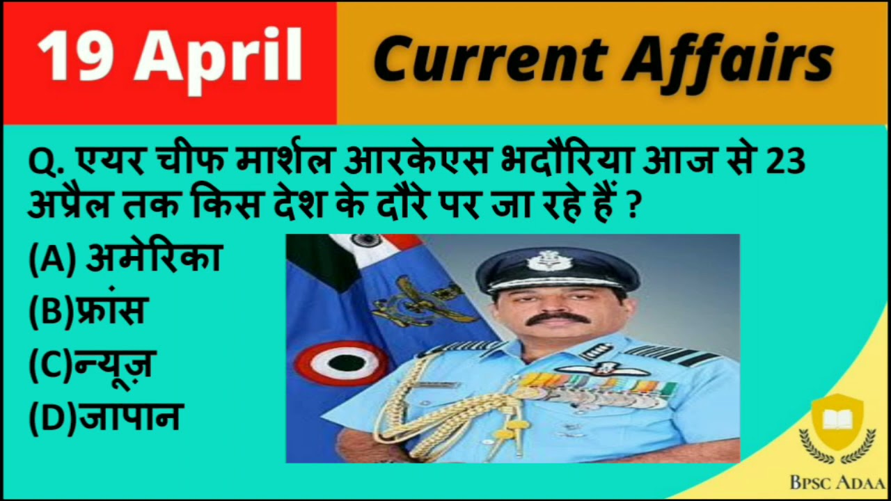 19 April 21:-current affairs । Daily current affairs । Today's current affairs