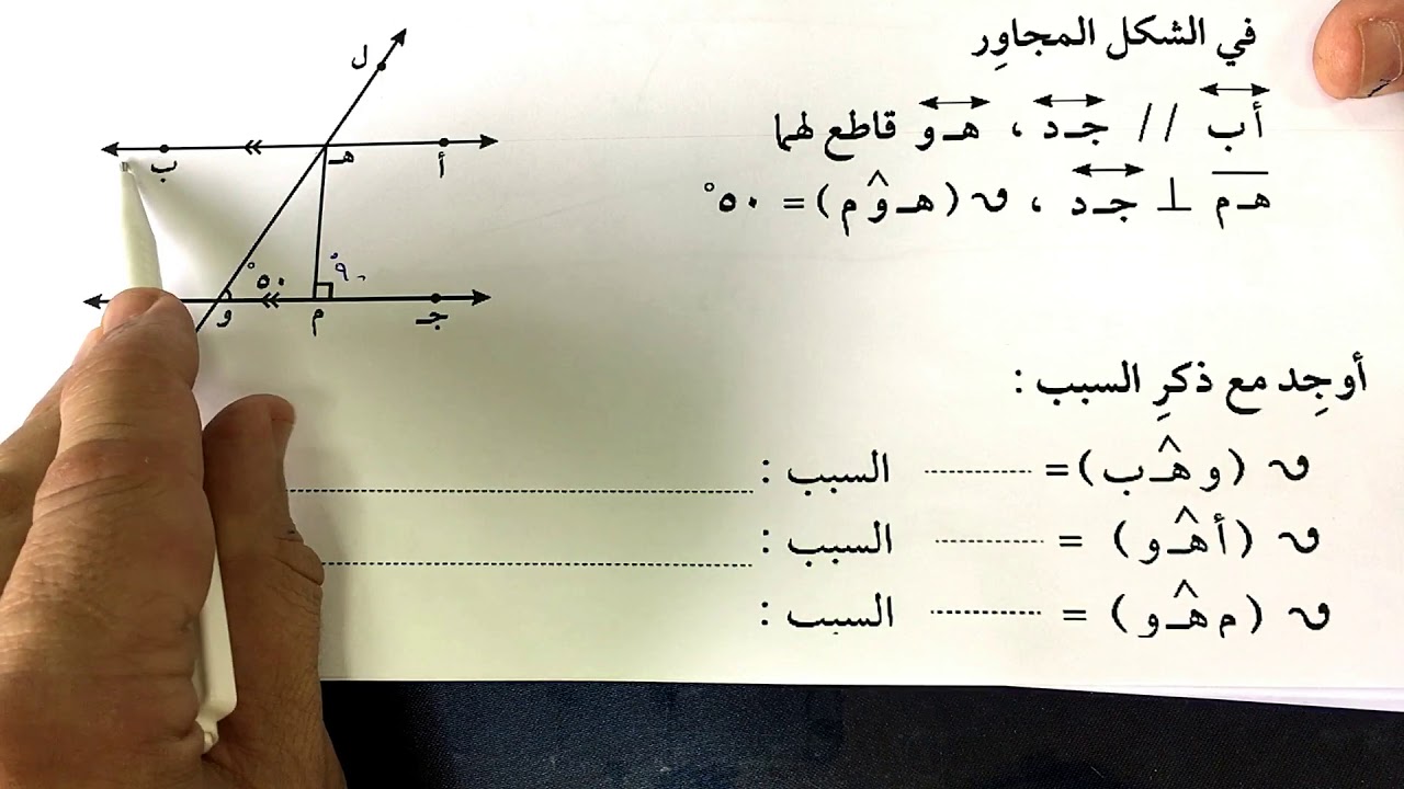 الصف السابع الفصل الثاني : بند ( ٨-٧ ) المستقيمات المتوازية والزوايا