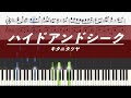 【ピアノ楽譜】ハイドアンドシーク / キタニタツヤ