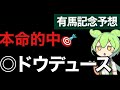 【有馬記念2023予想】なぜ外枠が不利なのか。大好きなスターズが買えない理由と逆襲のレジェンドに要注目です
