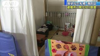 地震で液状化の札幌市清田区　避難所に間仕切り設置(18/09/16)