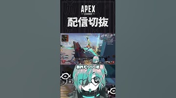 【APEX】ジャンプスケアデコイで即死させましょう　 #個人vtuber #apex  #配信切り抜き #切り抜き動画