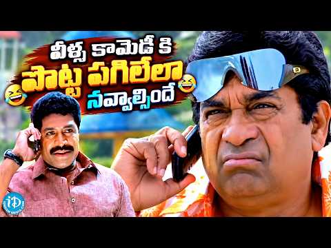Brahmanandam And Srihari Ultimate Comedy Scene | Aha Naa Pellanta Movie Scene | iDream HD Movies