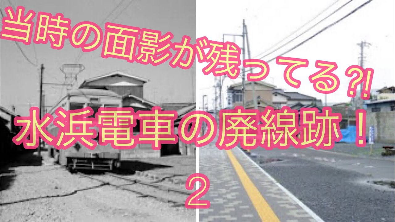 水浜電車大洗町の廃線跡を巡ってみた 仲町駅 涸沼川橋梁編 Youtube