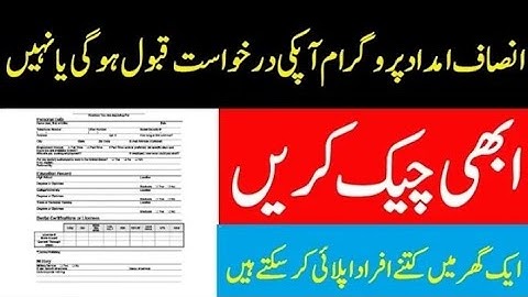 How to check your insaf imdad Application Status Accept Or Not