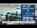 인천-시카고 (ICN-ORD), 대한항공 (KE37), B777-300ER 전체비행영상