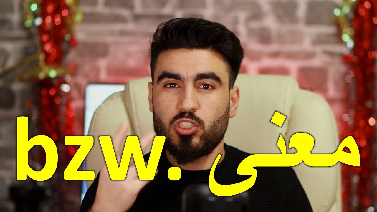 معنى .bzw