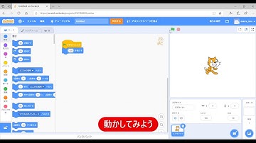 【Scratch】キャラクターを動かそう - できる たのしくやりきる Scratch3 子どもプログラミング入門