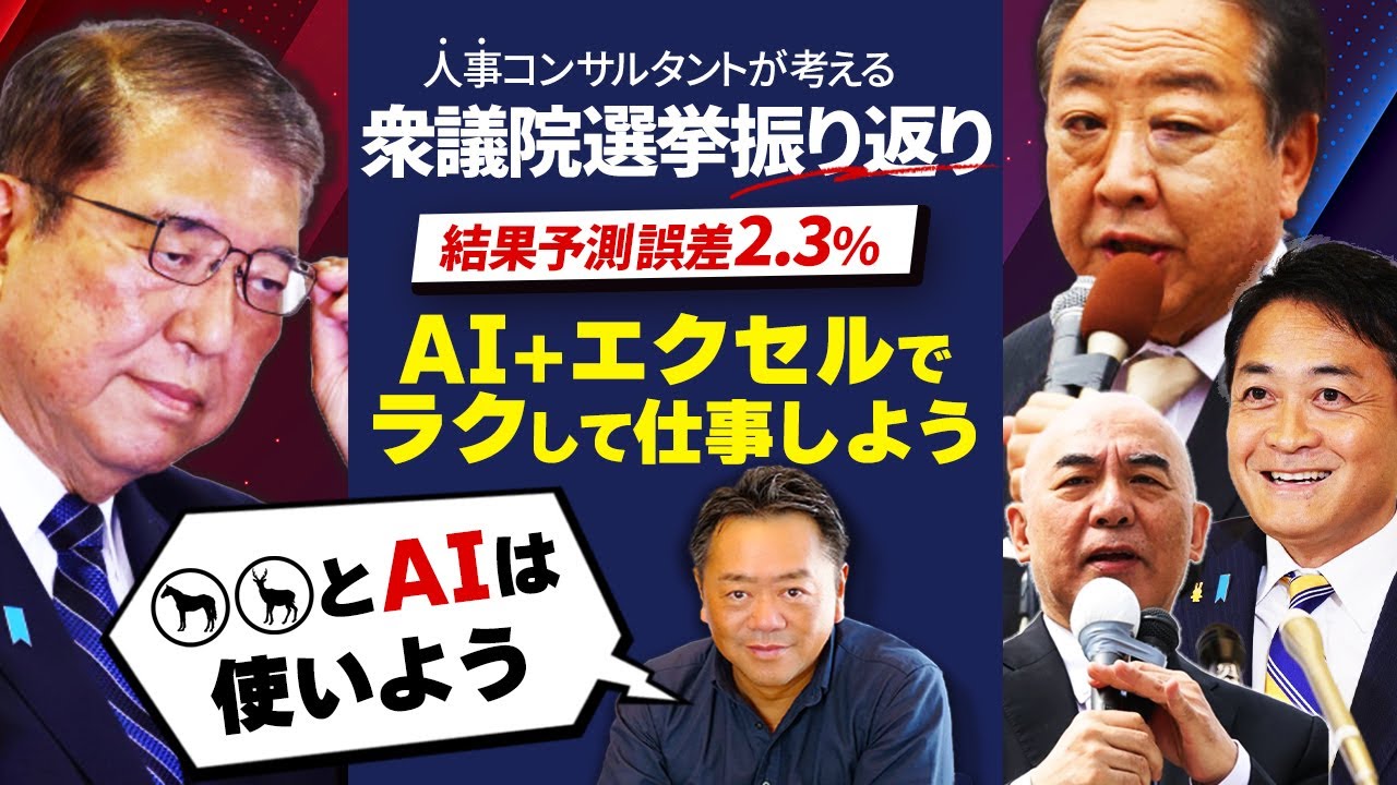 衆議院議員選挙振り返り
