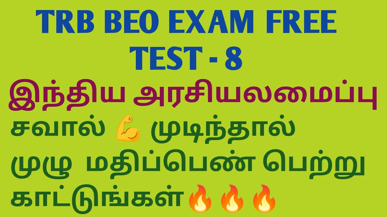 BEO EXAM FREE TEST - 8 இந்திய அரசியலமைப்பு
