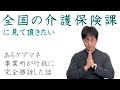 (全体)あるケアマネ事業所が行政に完全勝訴した話