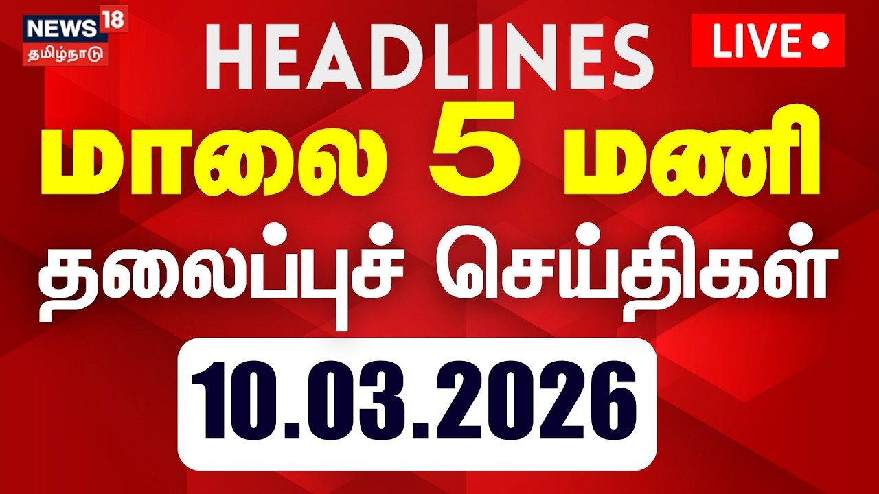 🔴LIVE: Today Headlines | மாலை 4 மணி தலைப்புச் செய்திகள் | LPG Gas Cylinder Shortage | DMK | ADMK
