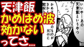 動画 ドラゴンボール超 天津飯ならばセルの惑星破壊かめはめ波も効かないはずだ 動画でマンガ考察 ネタバレや考察 伏線 最新話の予想 感想集めました 動画 ドラゴンボール超 天津飯ならばセルの惑星破壊かめはめ波も効かないはずだ 動画でマンガ考察 ネタバレや考察 伏線 最新話の予想 感想集めました