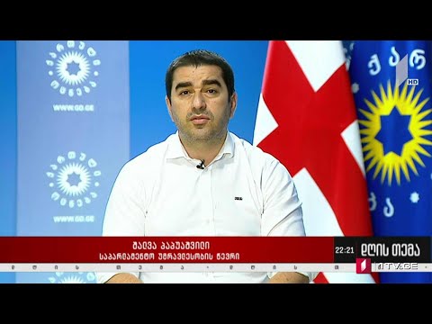 მზადება არჩევნებისთვის - „დღის თემის“ შეკითხვებს შალვა პაპუაშვილმა უპასუხა