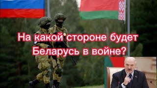 Лукашенко предупредил, что Беларусь присоединится к войне с Россией, если на нее нападут