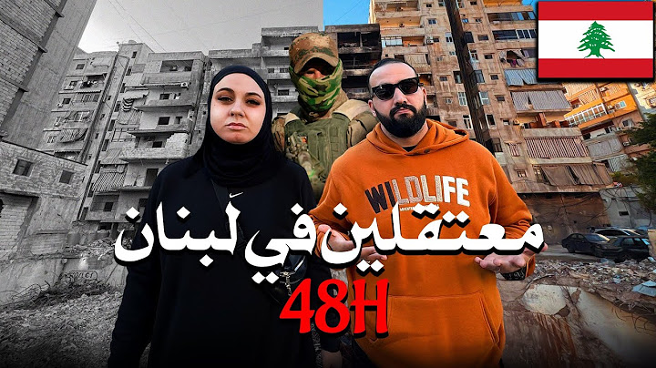 ARRESTED IN LEBANON  🇱🇧 إعتقالونا في لبنان بتهمة التجسس