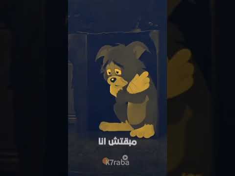 وخدتني وودتني هموم الدنيا ورمتني